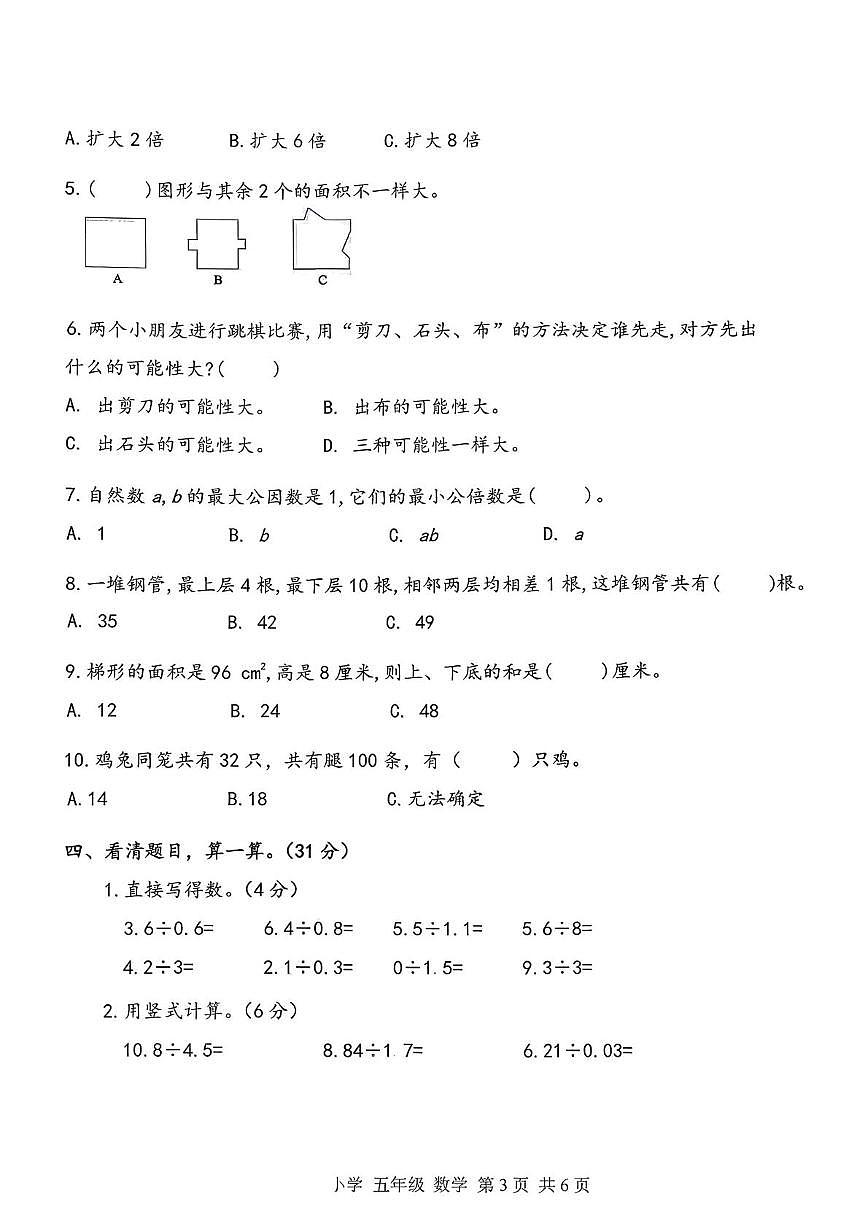 辽宁省朝阳市北票市2025-2026学年五年级上学期1月阶段性素养考察数学试题(月考)第3页
