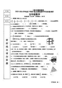 辽宁省丹东市振兴区2023-2024学年五年级下学期期学业质量调研数学试题（月考）