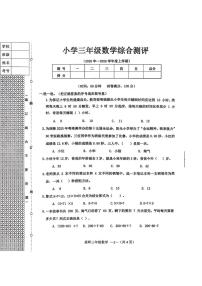 辽宁省沈阳市皇姑区22025-2026学年三年级上学期1月综合测评数学试题（月考）