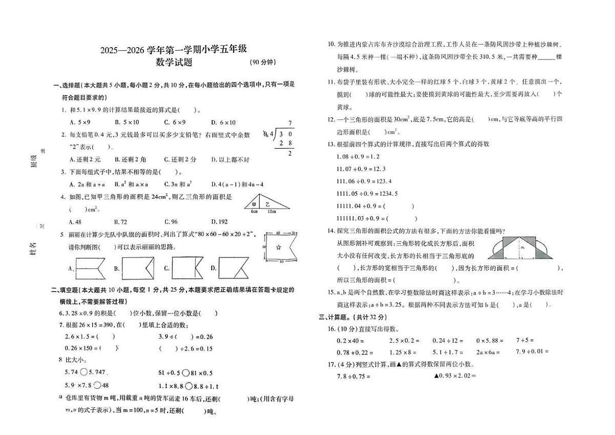 内蒙古呼和浩特市新城区2025-2026学年五年级上学期1月学情检测数学试题(月考)第1页