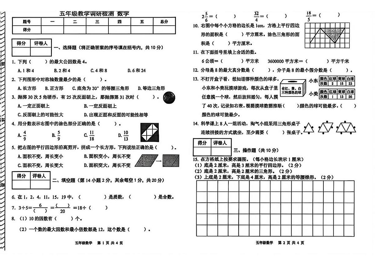 内蒙古自治区包头市昆都仑区2025-2026学年五年级上学期1月调研检测数学试题(月考)第1页