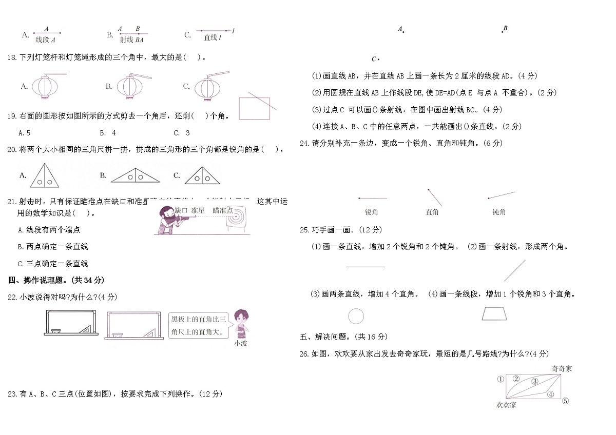 2025-2026人教版三年级数学上册期末单元过关复习达标卷(四)(含答案)第2页