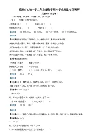 福建省福州市福清市实验小学人教版二年级上册期末测试数学试卷（解析版）-A4