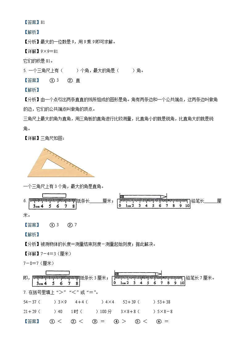福建省福州市福清市实验小学人教版二年级上册期末测试数学试卷(解析版)-A4第2页