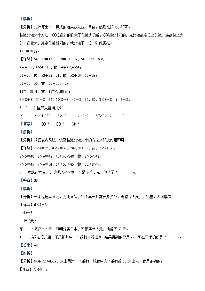 福建省福州市福清市实验小学人教版二年级上册期末测试数学试卷(解析版)-A4第3页