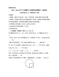 2025－2026学年六年级数学上学期期末素养测评·基础卷（北师大版）无答案