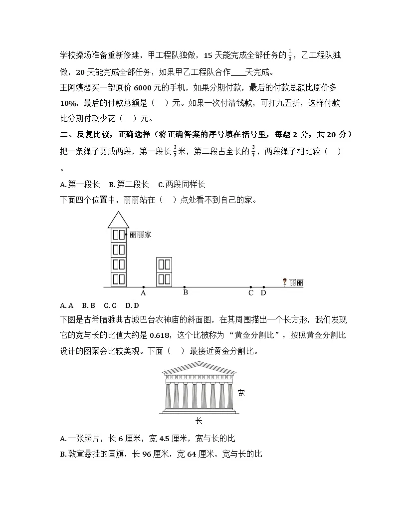 2025-2026学年六年级数学上学期期末素养测评·基础卷(北师大版)无答案第2页