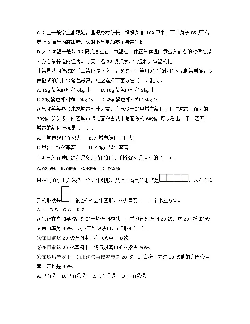 2025-2026学年六年级数学上学期期末素养测评·基础卷(北师大版)无答案第3页