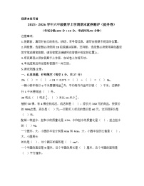 2025-2026学年六年级数学上学期期末素养测评·提升卷(北师大版)无答案