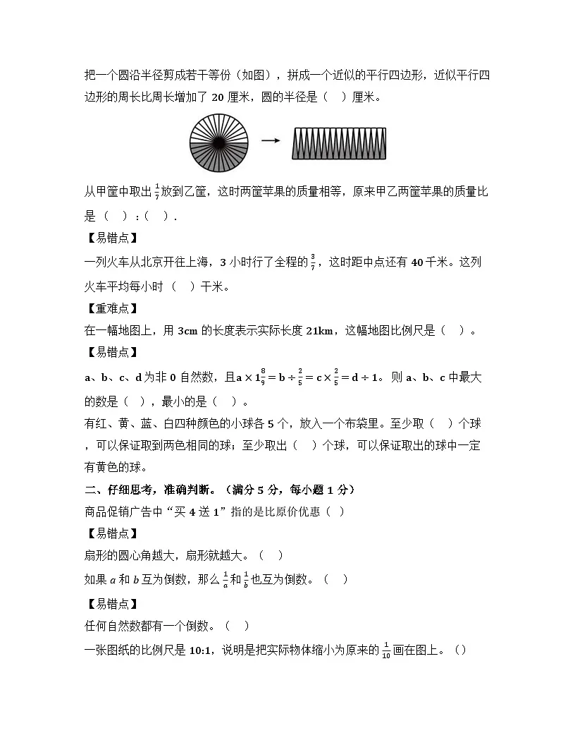 2025-2026学年六年级数学上学期期末素养测评·基础卷(西南大学版)无答案第2页
