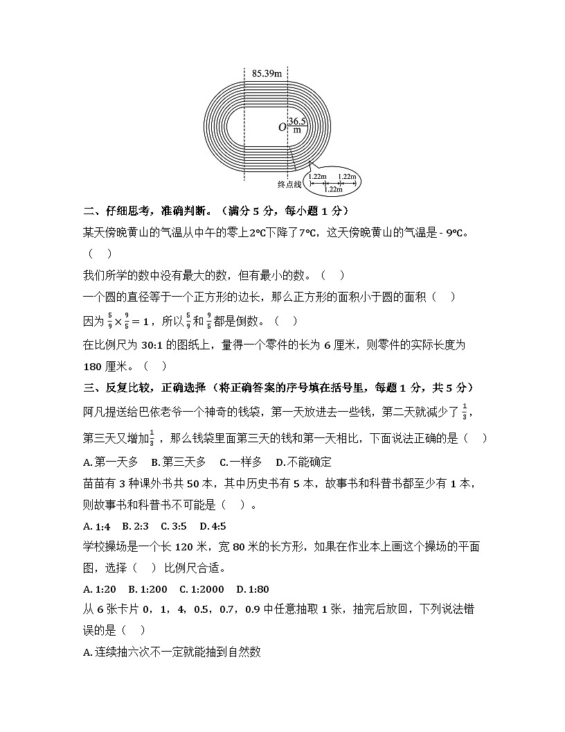 2025-2026学年六年级数学上学期期末素养测评·提升卷(西南大学版)无答案第3页