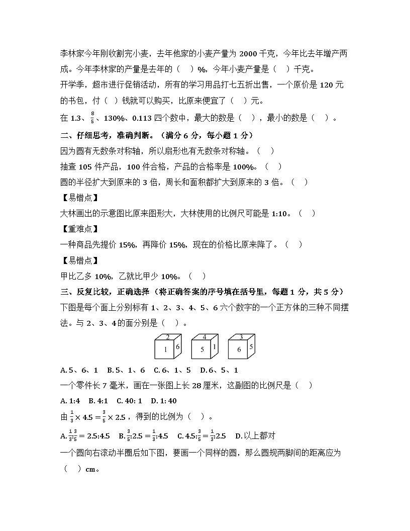 2025-2026学年六年级数学上学期期末素养测评·基础卷(冀教版)无答案第2页