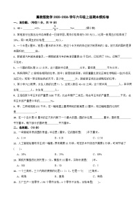 冀教版数学2025-2026学年六年级上册期末模拟卷(含解析)