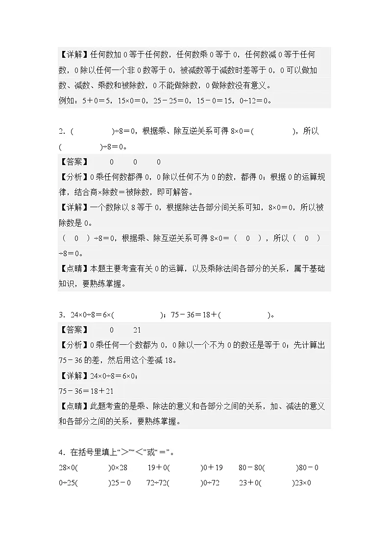 第03讲有关0的运算-2023-2024学年四年级数学下册寒假自学课(解析版)人教版第2页