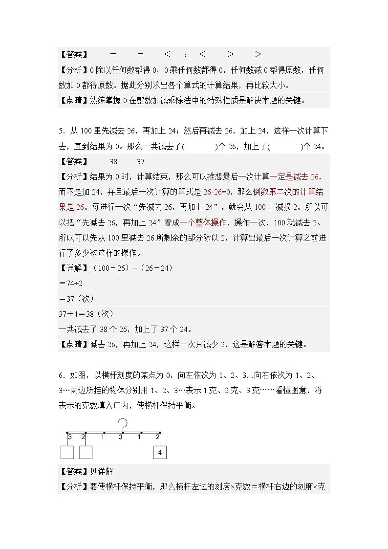 第03讲有关0的运算-2023-2024学年四年级数学下册寒假自学课(解析版)人教版第3页