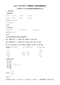 福建省龙岩市漳平市人教版二年级上册期中考试数学试卷（解析版）-A4