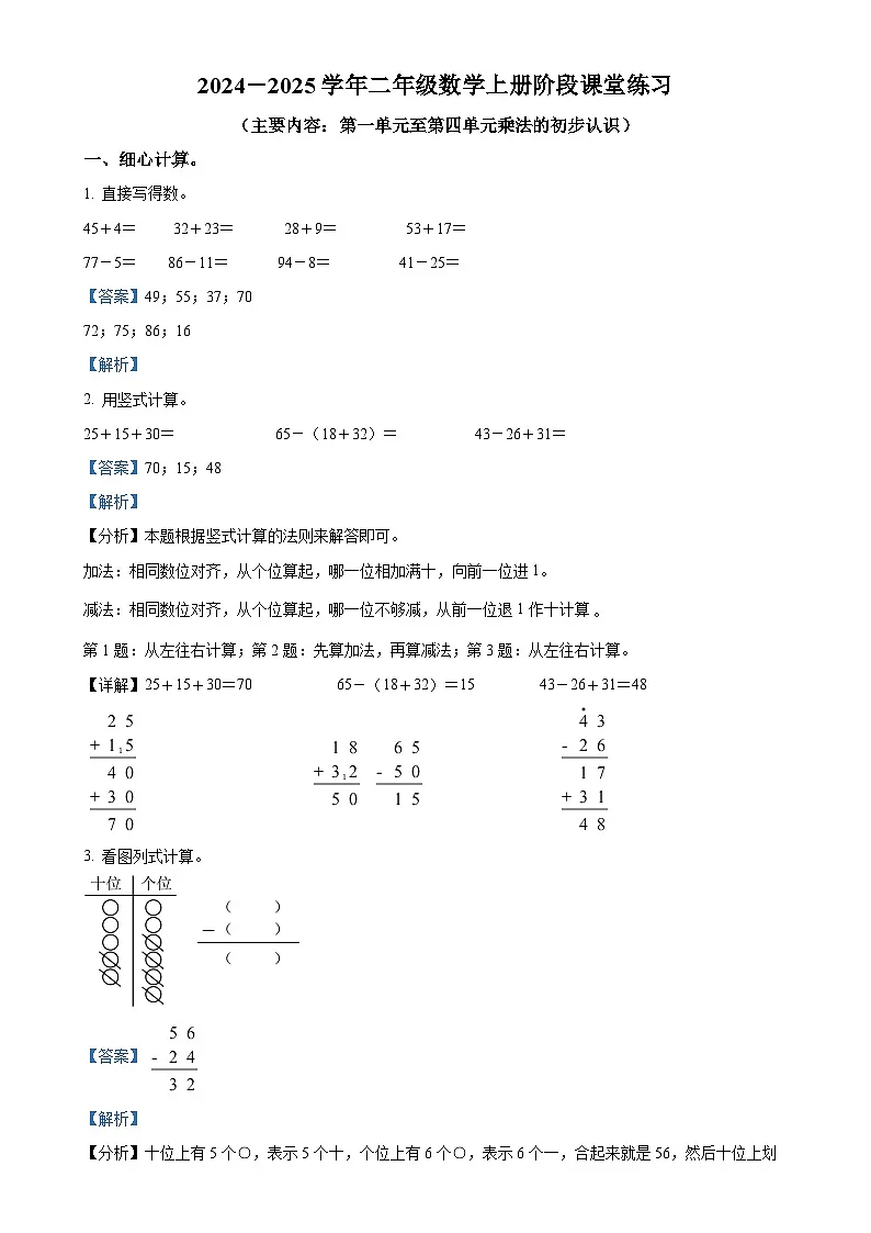 福建省龙岩市漳平市人教版二年级上册期中考试数学试卷(解析版)-A4第1页