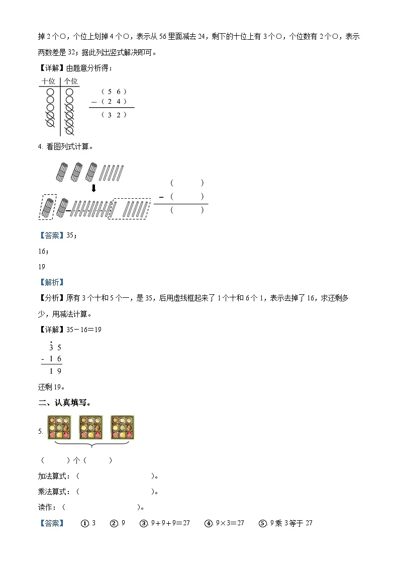 福建省龙岩市漳平市人教版二年级上册期中考试数学试卷(解析版)-A4第2页
