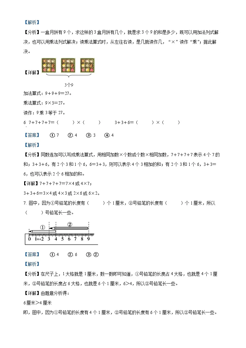 福建省龙岩市漳平市人教版二年级上册期中考试数学试卷(解析版)-A4第3页