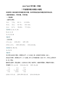 福建省龙岩市漳平市人教版二年级上册期末考试数学试卷（解析版）-A4