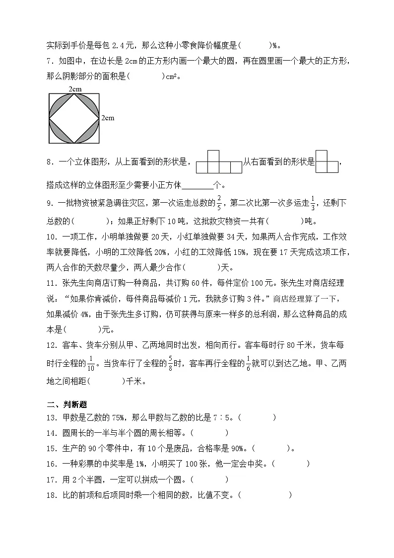 2025-2026学年六年级上学期北师大版数学期末测试卷(含答案解析)第2页