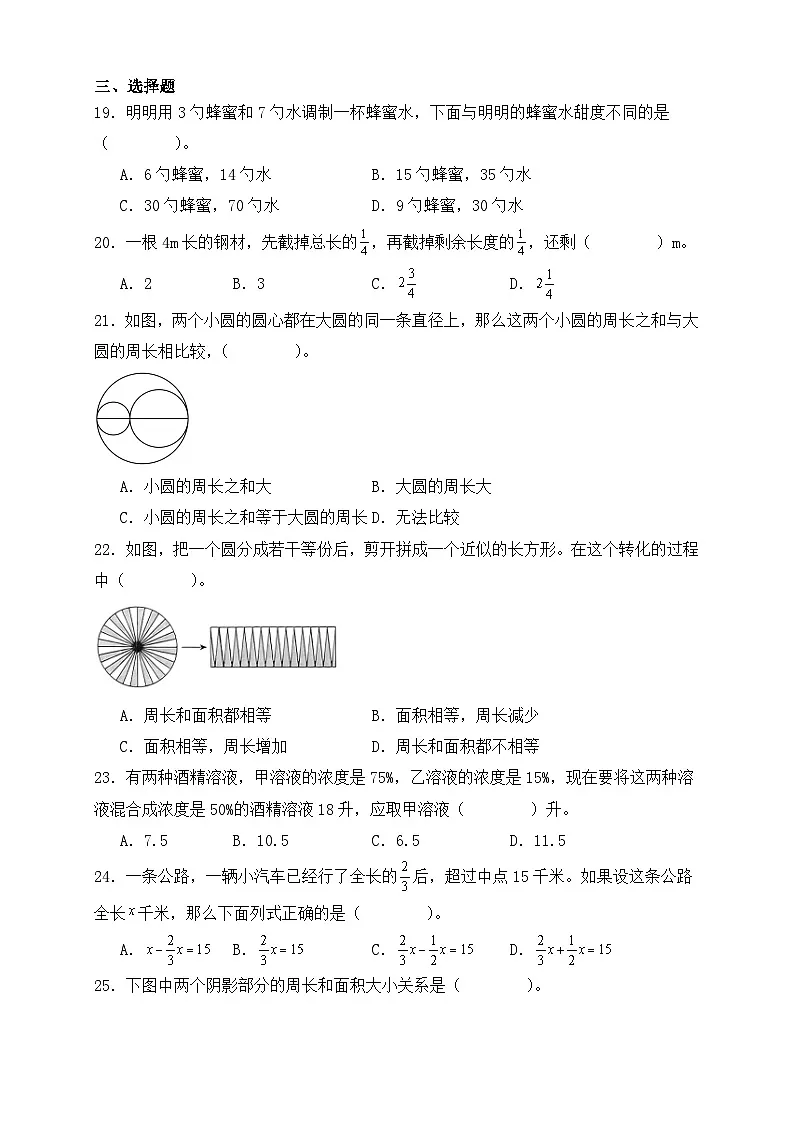 2025-2026学年六年级上学期北师大版数学期末测试卷(含答案解析)第3页
