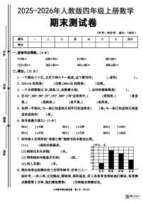 2025-2026学年甘肃省武威市天祝藏族自治县四年级上学期期末数学试卷（有答案）
