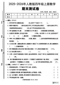2025-2026学年甘肃省武威市天祝藏族自治县哈溪镇水泉小学四年级上学期期末数学试卷（有答案）