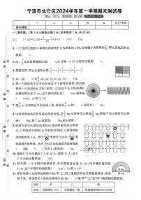 2024-2025学年浙江省宁波市北仑区六年级上学期期末数学试题（有答案）