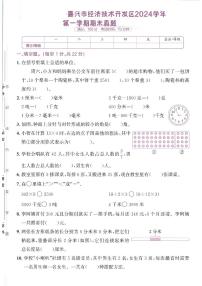 2024-2025学年浙江省嘉兴市经济技术开发区三年级上学期期末数学试题（有答案）