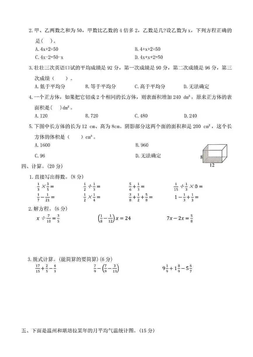 北师大版五年级下册数学期末综合评估检测卷(三)(有答案)第2页