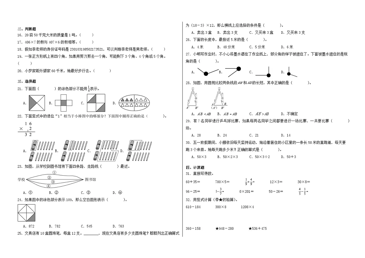 2025-2026学年三年级上学期人教版数学期末测试卷(含答案解析)第2页