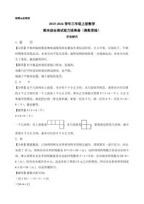 （期末押题卷）期末综合测试能力拔高卷（奥数思维）-2025-2026学年三年级上册数学（苏教版;新教材）