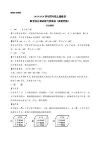 （期末押题卷）期末综合测试能力拔高卷（奥数思维）-2025-2026学年四年级上册数学（苏教版）
