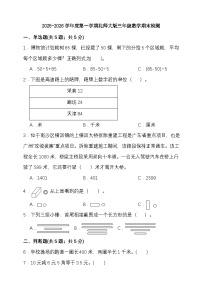 期末检测卷（试题）-2025-2026学年三年级上册数学北师大版