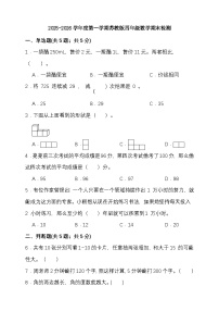 期末检测卷（试题）-2025-2026学年四年级上册数学 苏教版