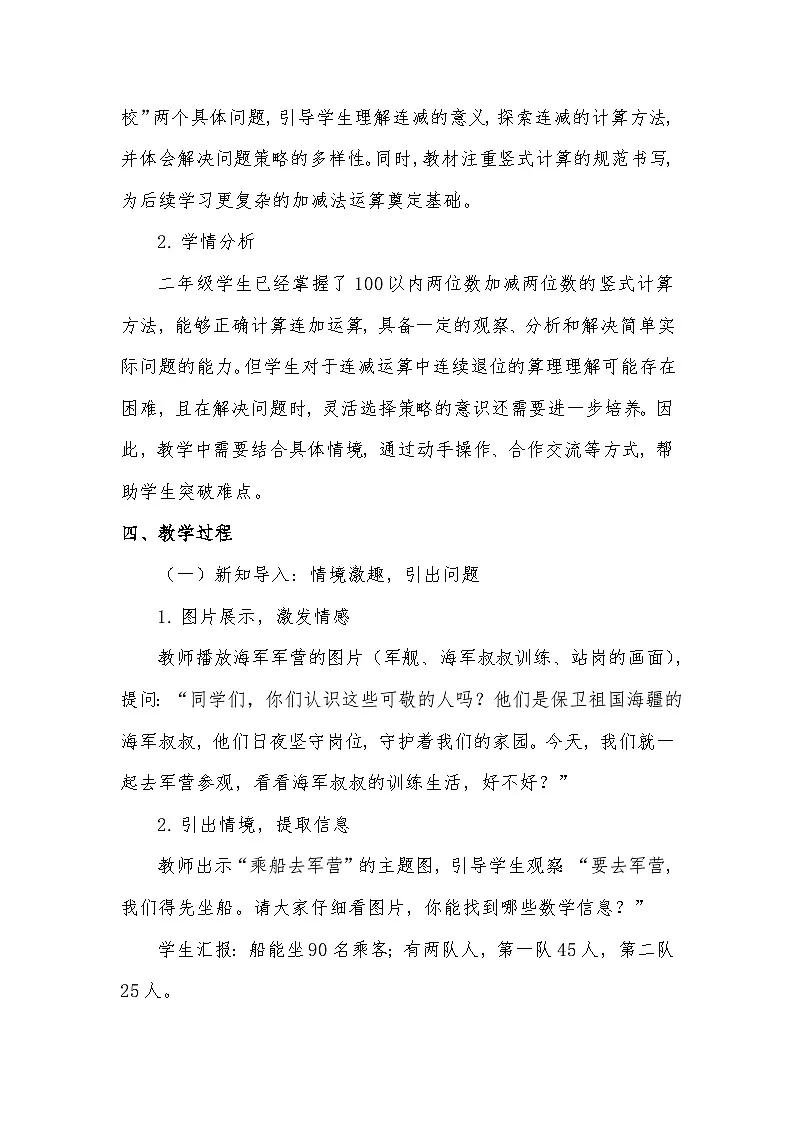 北师大版二年级下册数学第一单元第二课时 去军营 教学设计第2页