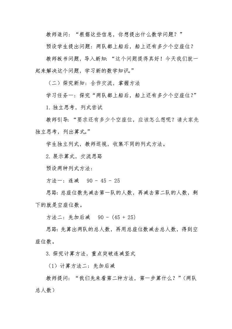 北师大版二年级下册数学第一单元第二课时 去军营 教学设计第3页