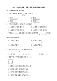 期末检测卷（试题）-2025-2026学年六年级上册数学 人教版