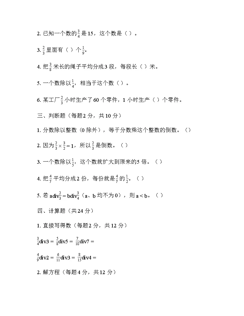 小学数学北师大版五年级下册五 分数除法《分数除法(二)》 单元卷第2页