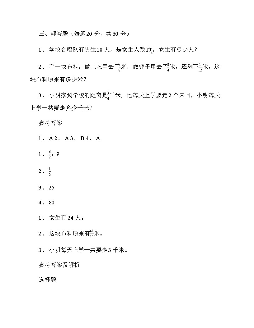 小学数学北师大版五年级下册五 分数除法《分数除法(二)》 同步练第2页