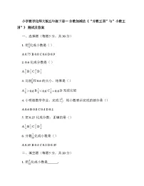 小学数学“分数王国”与“小数王国”课堂检测