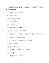 小学数学北师大版(2024)五年级下册“分数王国”与“小数王国”综合训练题