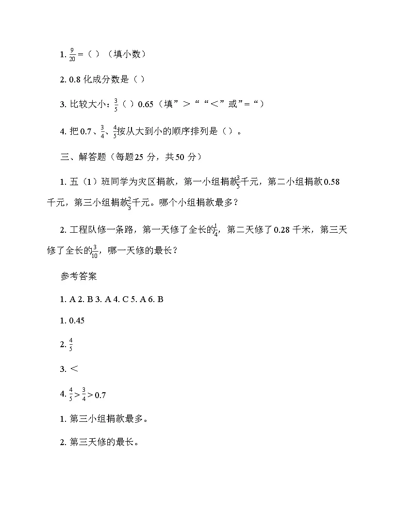 小学数学北师大版五年级下册一 分数加减法《“分数王国”与“小数王国”》 测试题及答案第2页