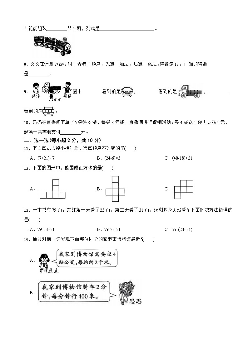 河北省邢台市襄都区豫让桥办事处学区2025-2026学年三年级上学期数学期中学业质量监测(含解析)第2页