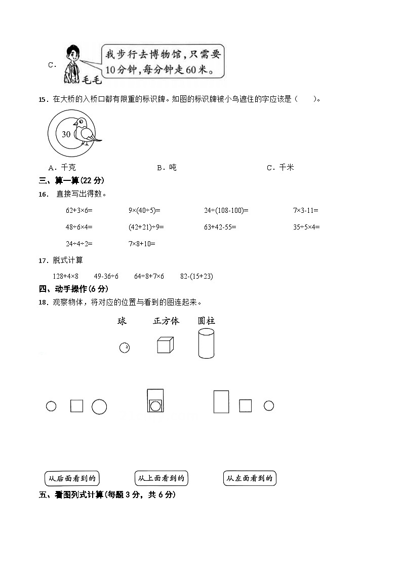 河北省邢台市襄都区豫让桥办事处学区2025-2026学年三年级上学期数学期中学业质量监测(含解析)第3页