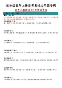 五年级上册数学期末小数除法常考易错应用题专项练习含答案