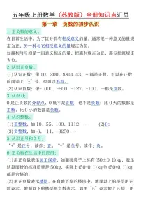 五年级上册苏教版数学期末全册知识点汇总