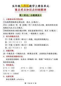 五年级上册人教版数学期末各单元知识点归纳整理