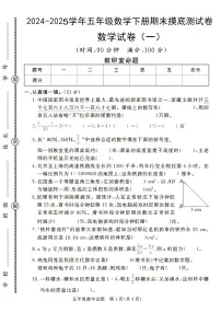 2024-2025学年五年级数学下册期末摸底测试卷含答案